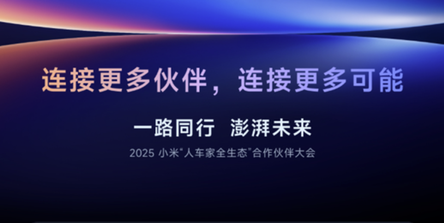 小米人车家全生态大会明天举办，AI才女罗福莉出席