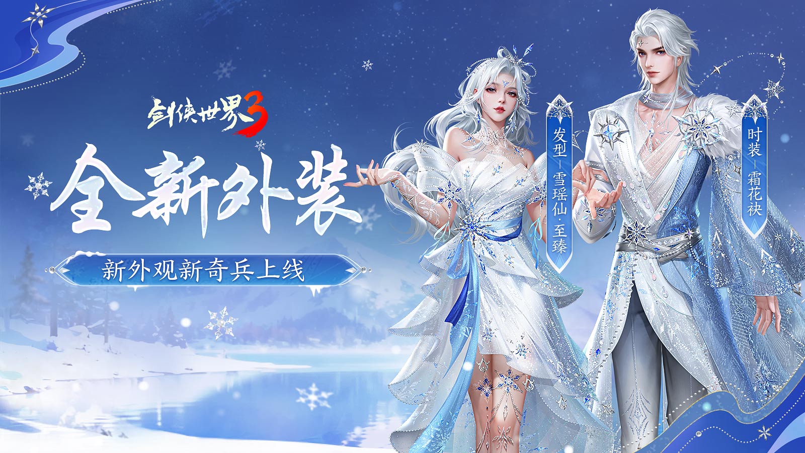 新门派炽霄！《剑侠世界3》“炽霄问道”资料片今日上线！