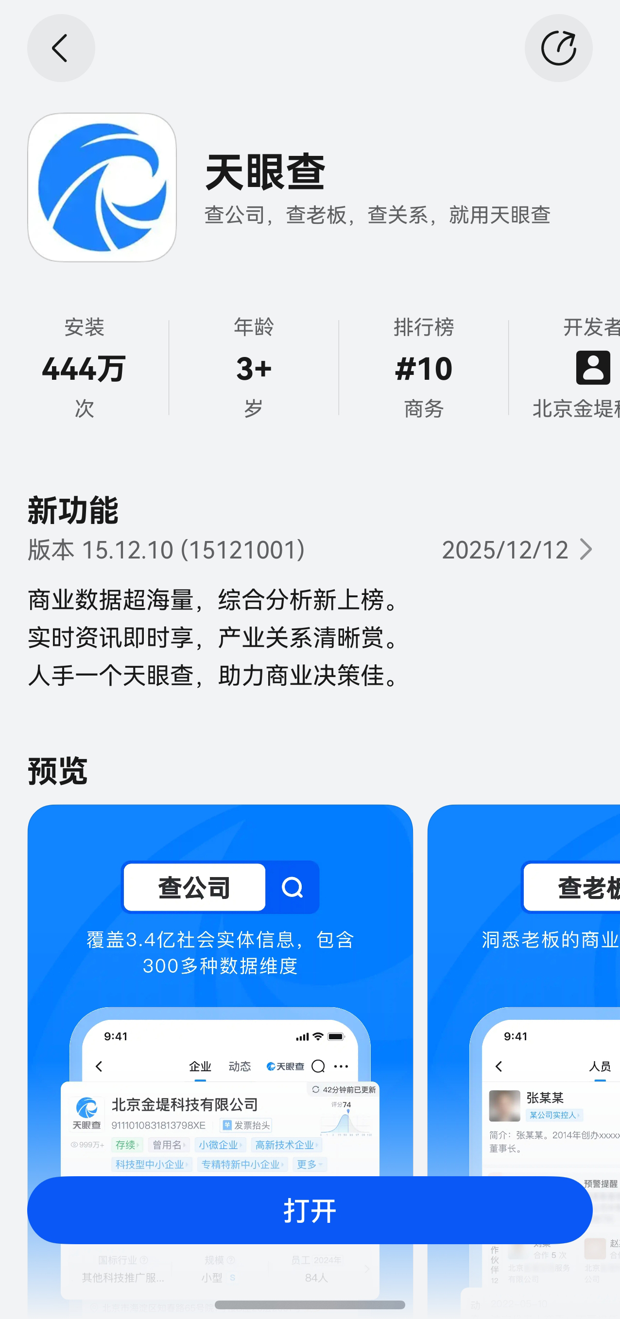 鸿蒙版天眼查首发上线“公司PK”功能，告别繁琐对比，决策效率倍增