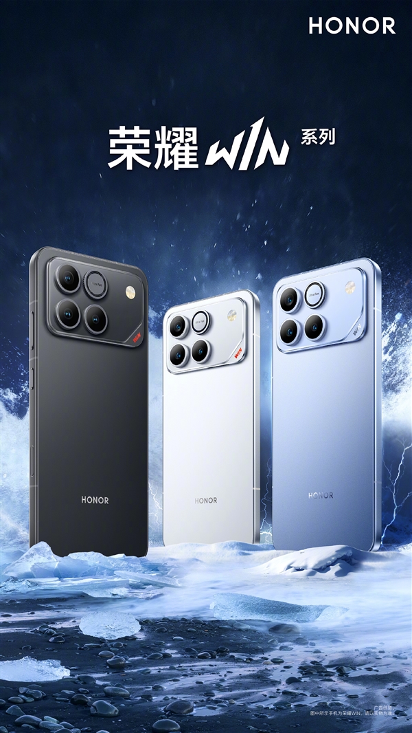 荣耀WIN/WIN RT三配色外观公布:指定赢、快开黑、不怕蓝