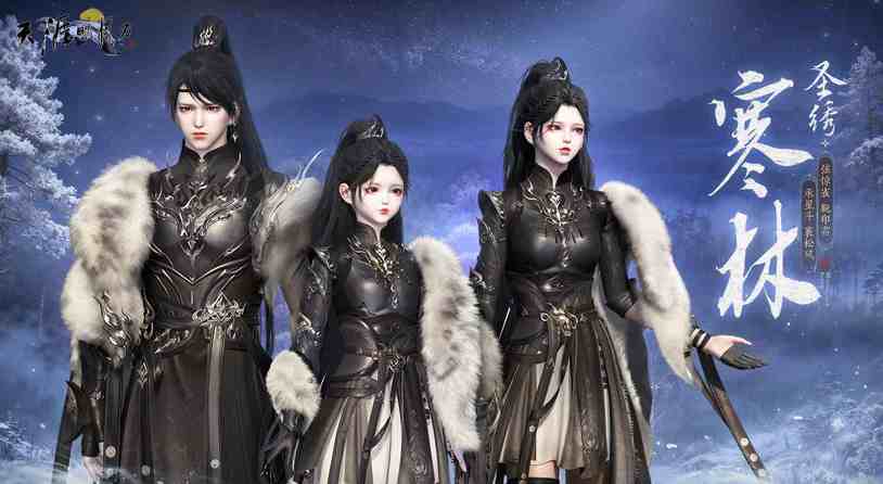 天刀端游全门派校服集结！天寒路远，少侠记得穿新衣哦~