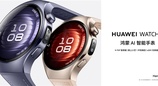 华为WATCH十周年款官宣，与nova 15系列同台发布