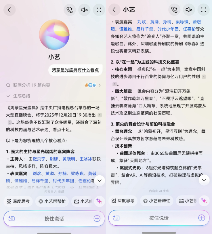 鸿蒙星光盛典即将播出，精彩看点问问小艺提前知晓！