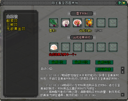 三节连禧 暖冬贺岁——《剑网2》游戏岁末庆典活动概览