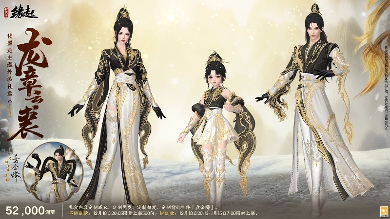 《劍網3緣起》民族風服飾伴俠過冬