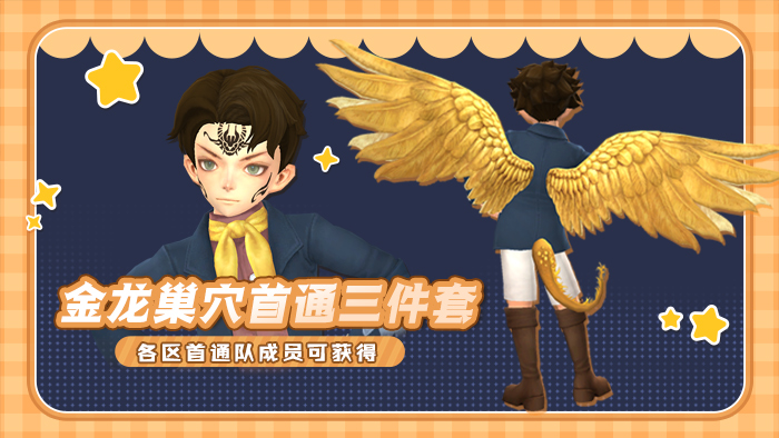 ​《龙之谷》重磅版本“杰兰特：光暗歧途”今日开启！10万悬赏金龙首通