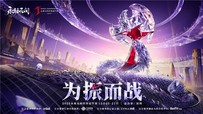 为振而战！EVNIA 弈威双核电竞显示器助阵 2025《永劫无间》世界冠军赛