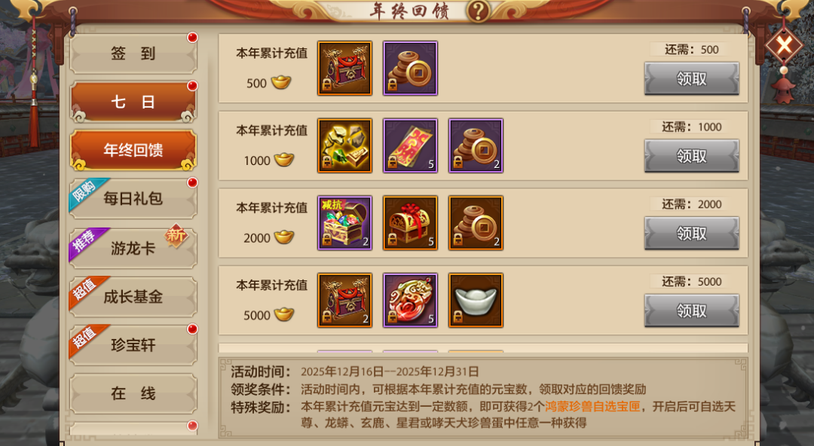 ​活动爆料丨紧急通知：你有一份天龙江湖2025年终奖待领取！