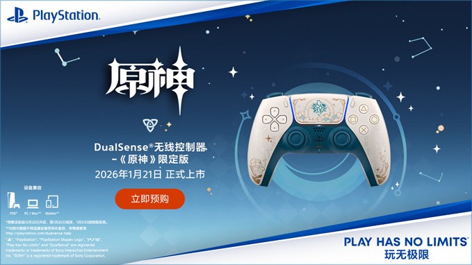 PlayStation DualSense无线控制器 -《原神》限定版将于2026年1月21日上市