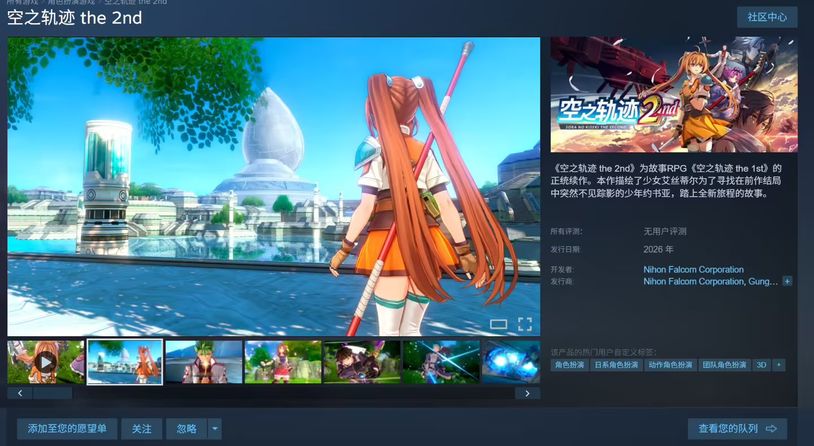 《空之轨迹 2》重制版明年上市，登陆 PC、PS5、Switch1/2 平台