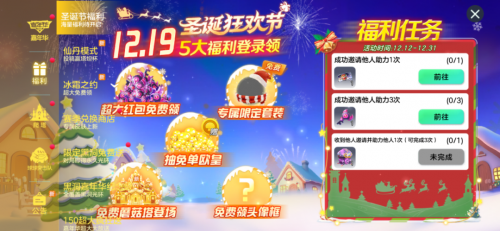 圣诞巨行星降临！《球球大作战》冰雪大乱斗回归，开启冰雪对决