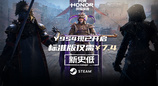 《荣耀战魂》限时7.4元新史低