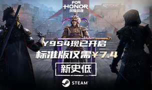 《荣耀战魂》限时7.4元新史低
