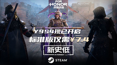 《荣耀战魂》限时7.4元新史低
