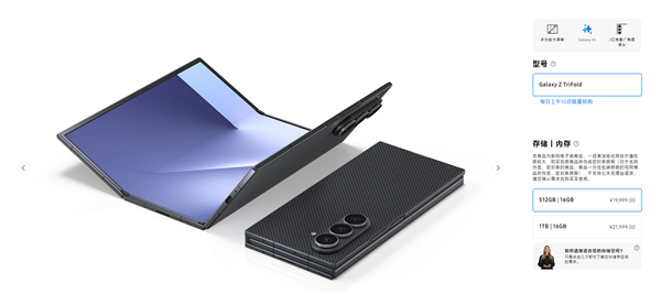 三星首款三折叠！Galaxy Z TriFold国行首发开售：19999元起