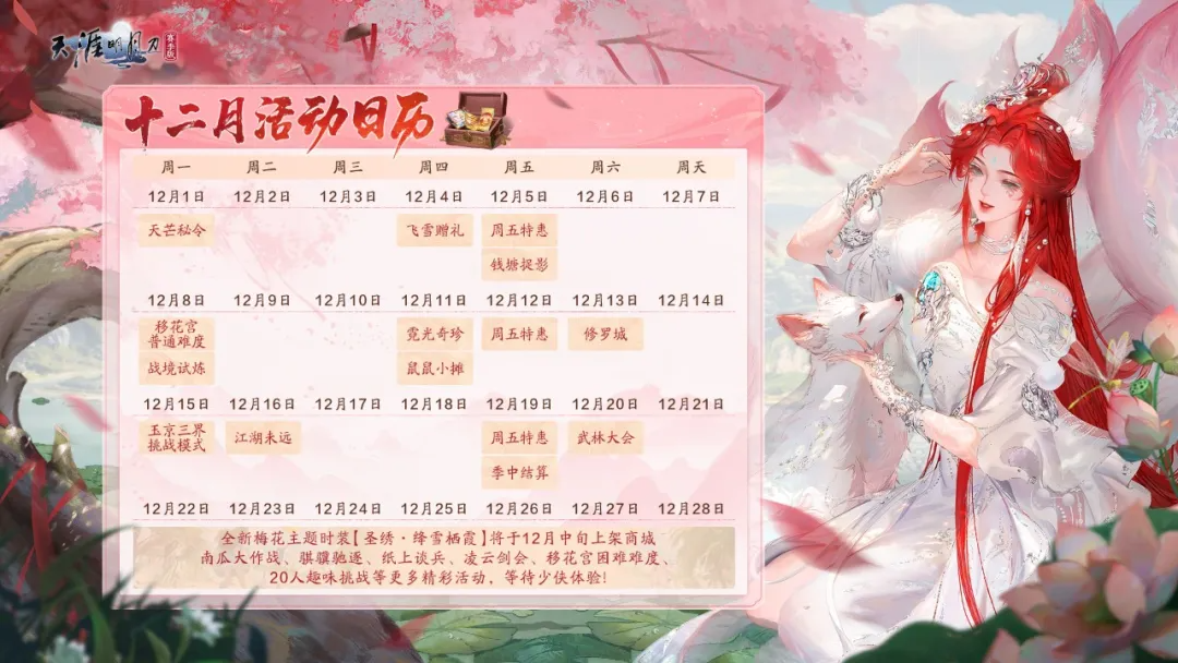 天刀手游赛季中版本火热进行中，海量精彩纳容上新!