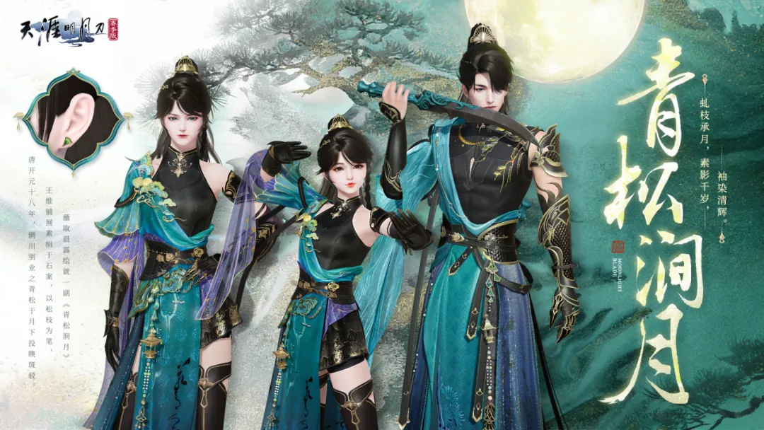 天刀手游赛季中版本火热进行中，海量精彩纳容上新!