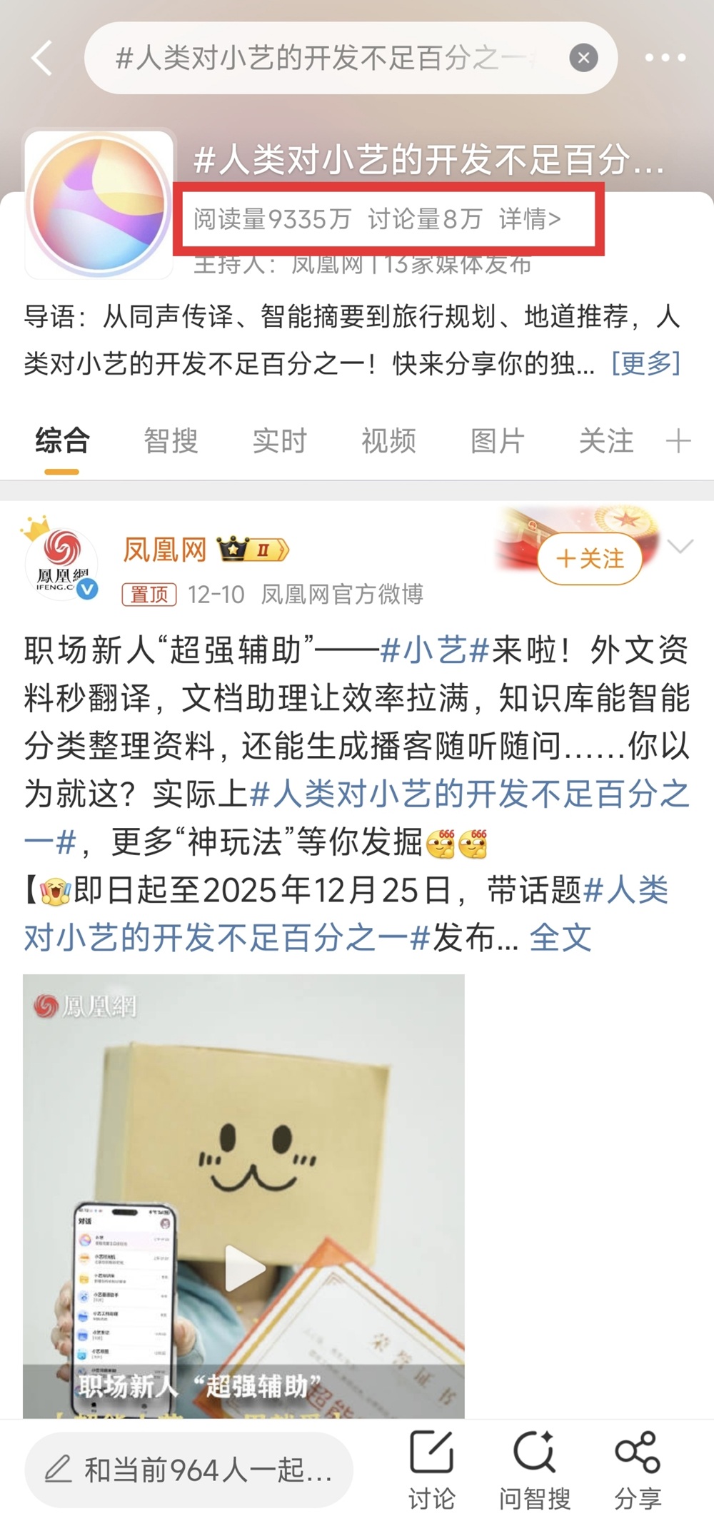 全网用户在晒超能小艺的使用说明书，越早用小艺越早拥抱AI时代！