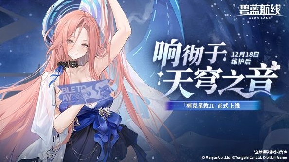 冬日港区暖意浓！《碧蓝航线》12月新版本上线 与你共赴双旦佳节！