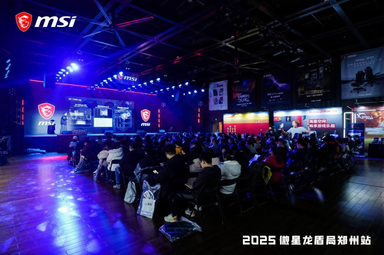 ​燃爆中原！微星2025龙盾局年度收官之战点亮郑州