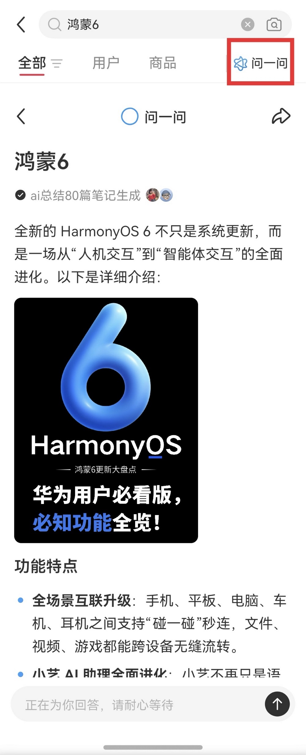 鸿蒙版小红书带来分屏导航、隔空传送等独家功能，AI搜索和直播体验双升级