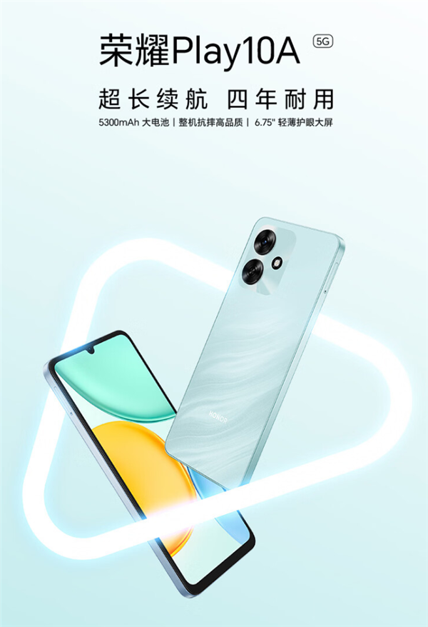 荣耀Play10A上架:5300mAh四年超耐用大电池 芯片三年流畅