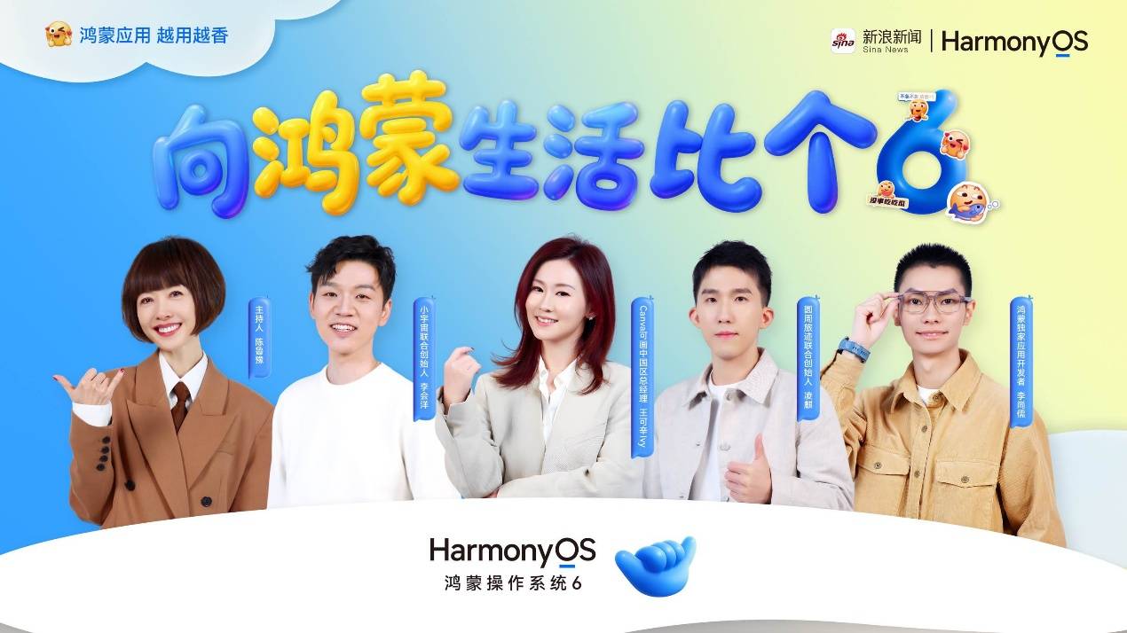 鲁豫首次对话鸿蒙开发者：照亮鸿蒙生态的，是无数具体的“人”