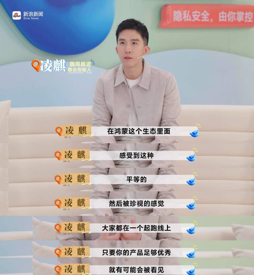 鲁豫首次对话鸿蒙开发者：照亮鸿蒙生态的，是无数具体的“人”