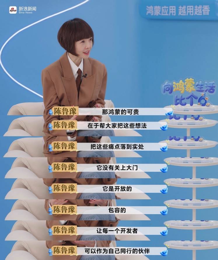 鲁豫首次对话鸿蒙开发者：照亮鸿蒙生态的，是无数具体的“人”