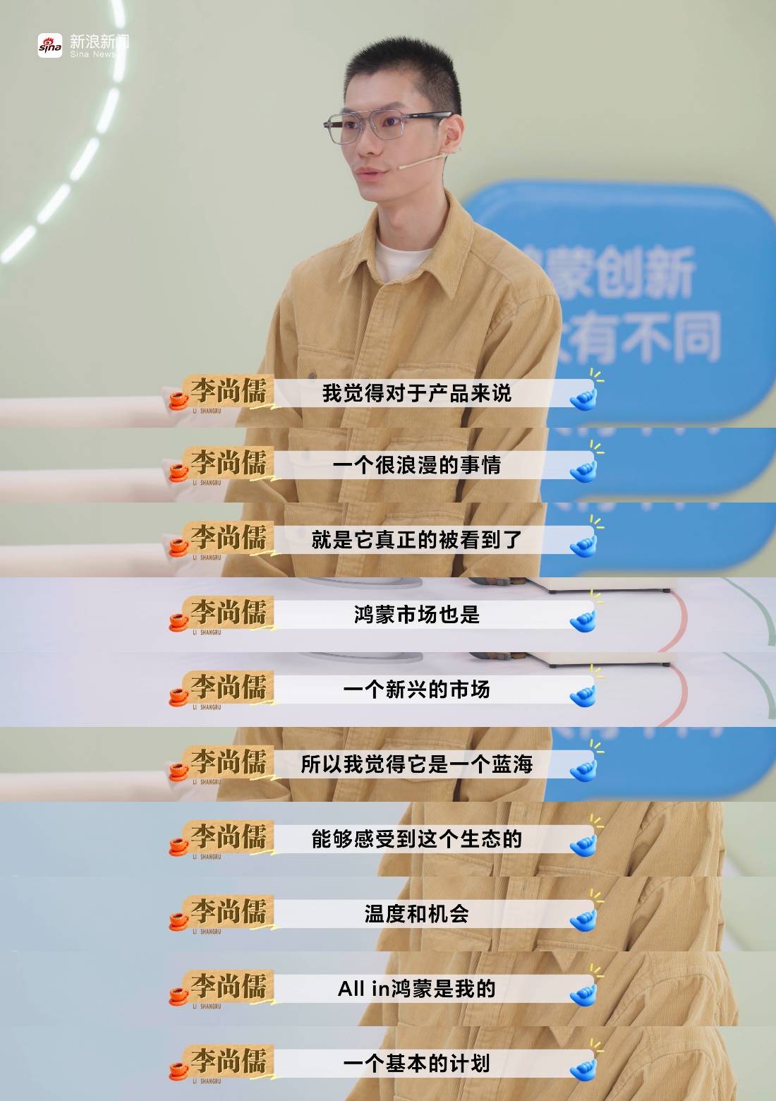 鲁豫首次对话鸿蒙开发者：照亮鸿蒙生态的，是无数具体的“人”