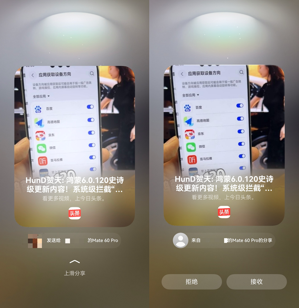 鸿蒙版今日头条安装量突破2000万！新增创作中心、碰一碰和隔空传送