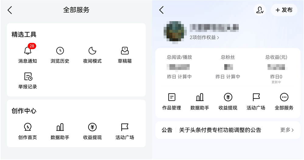鸿蒙版今日头条安装量突破2000万！新增创作中心、碰一碰和隔空传送