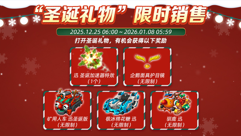 《跑跑卡丁车》圣诞礼物限时兑换开启 跨年福利活动开放