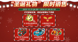 《跑跑卡丁车》圣诞礼物限时兑换开启 跨年福利活动开放