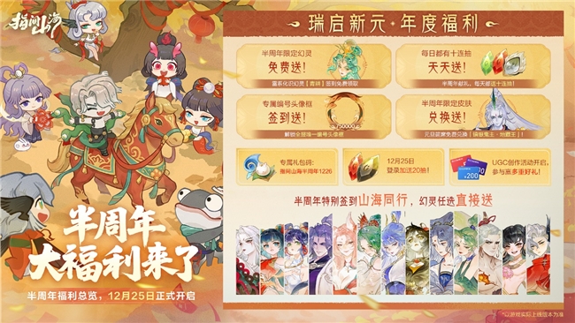 《指间山海》半周年庆正式开启！全新传说幻灵登场+多重福利活动全盘点！