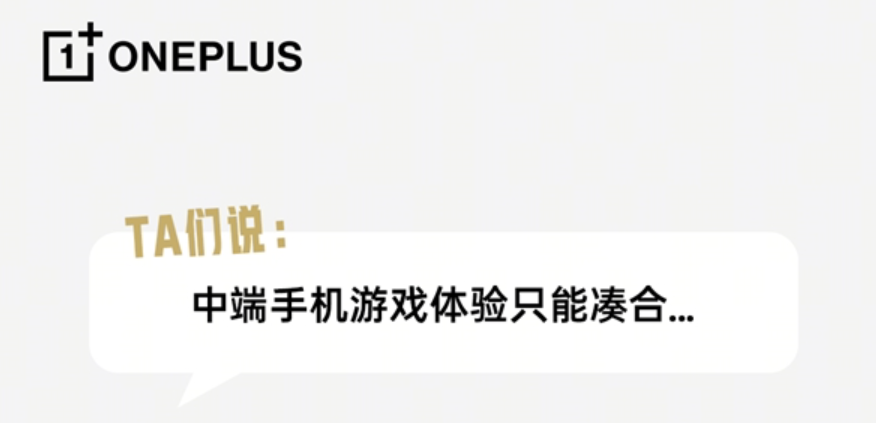 一加Turbo将配置超标：打破行业惯例