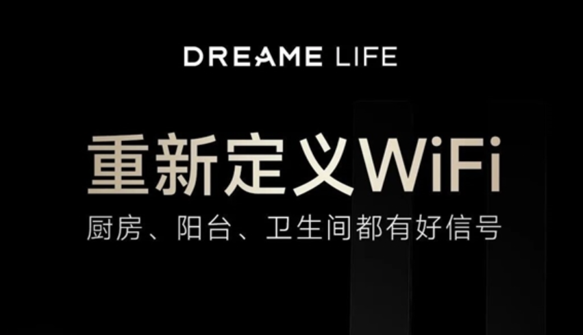 追觅首款WiFi路由器灵逍Boundless明天发布