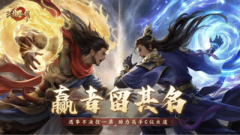 天龙赛事丨强强对决！全国晋级赛明日热血开打，赢者留名投票即将开启！