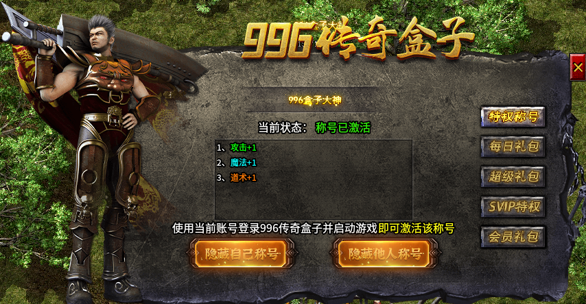 复古为骨、创新燃魂！996传奇盒子新服“故影复古”老铁纷纷来上车