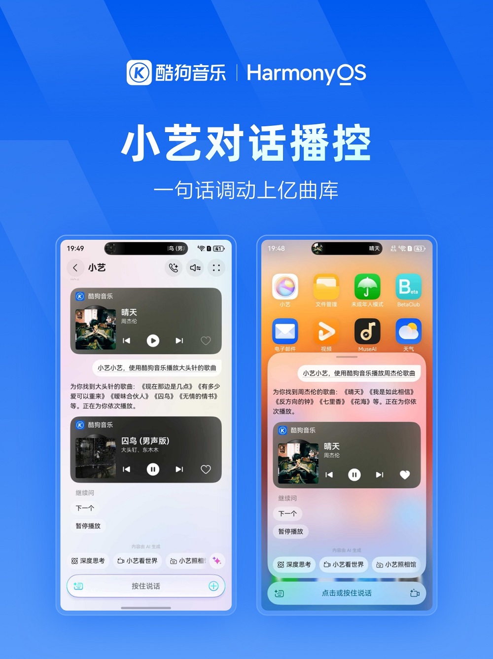 一句话听歌，新增养鱼播放器！鸿蒙版酷狗音乐解锁元旦新玩法