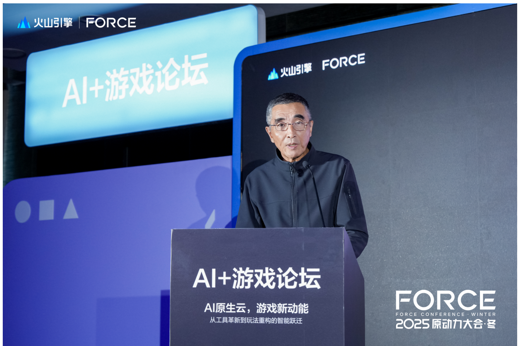 2025FORCE：火山引擎游戏行业AI解决方案，以AI原生云重构游戏产业新范式