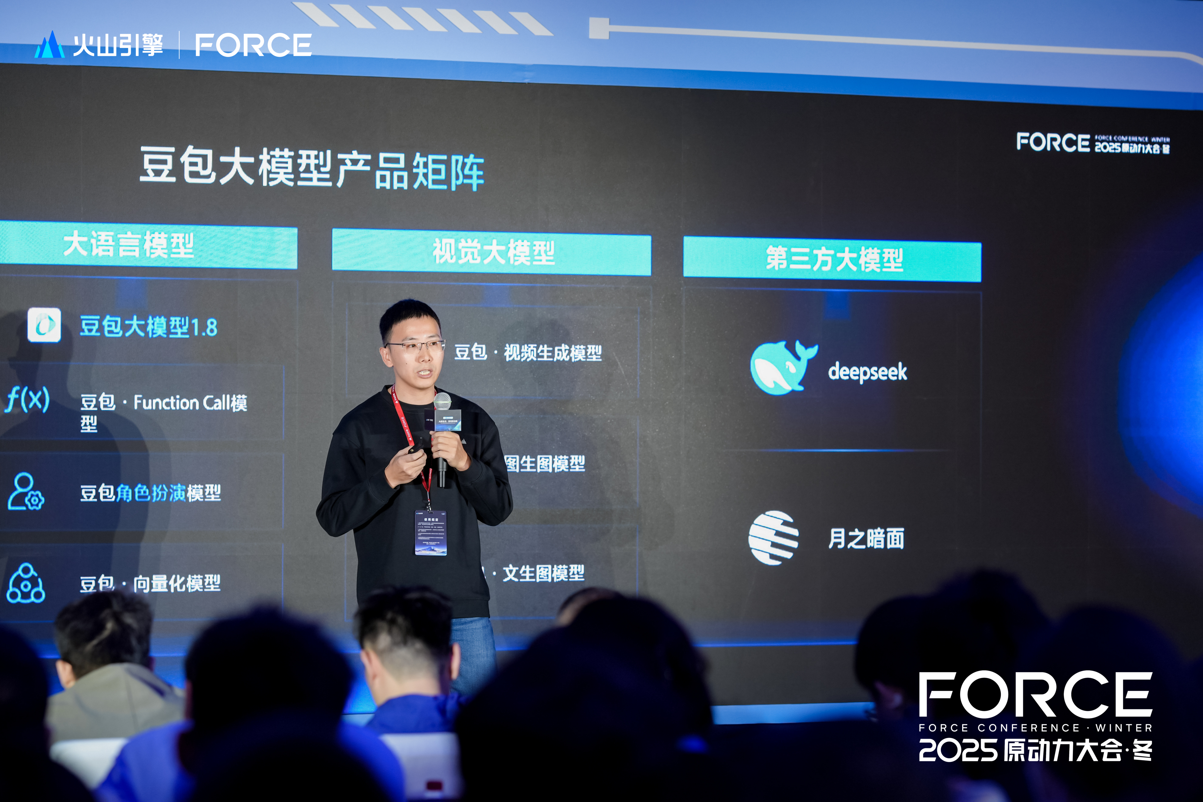 2025FORCE：火山引擎游戏行业AI解决方案，以AI原生云重构游戏产业新范式