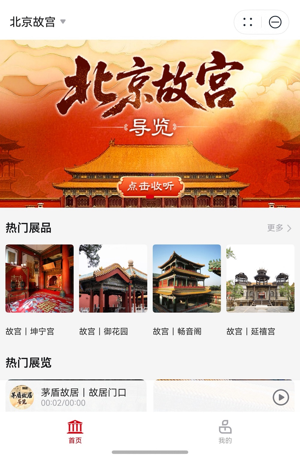 “云听中国-声音博物馆”鸿蒙元服务独家上线：走近展柜，自动听讲解！