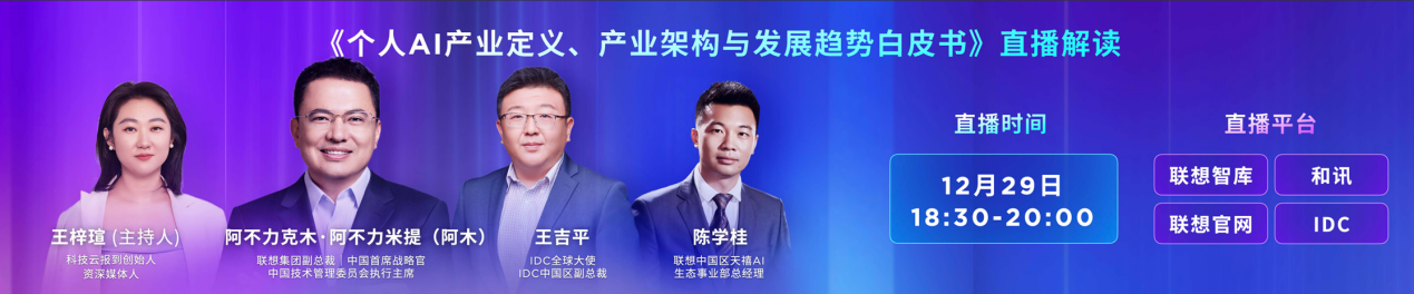 个人AI时代已来！四十载强强携手，联想与英特尔共建AI PC新生态