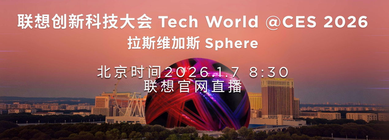 个人AI时代已来！四十载强强携手，联想与英特尔共建AI PC新生态