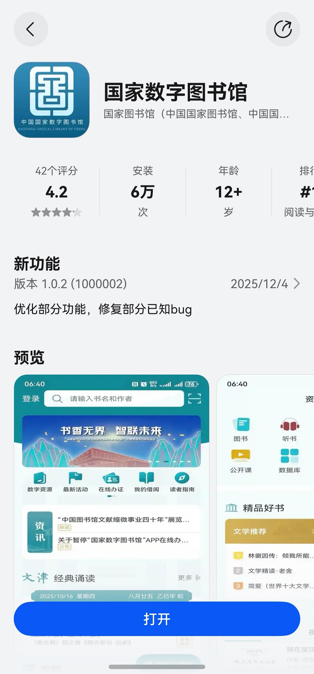 鸿蒙版国家数字图书馆App上线：让公共文化服务更智能、更贴心