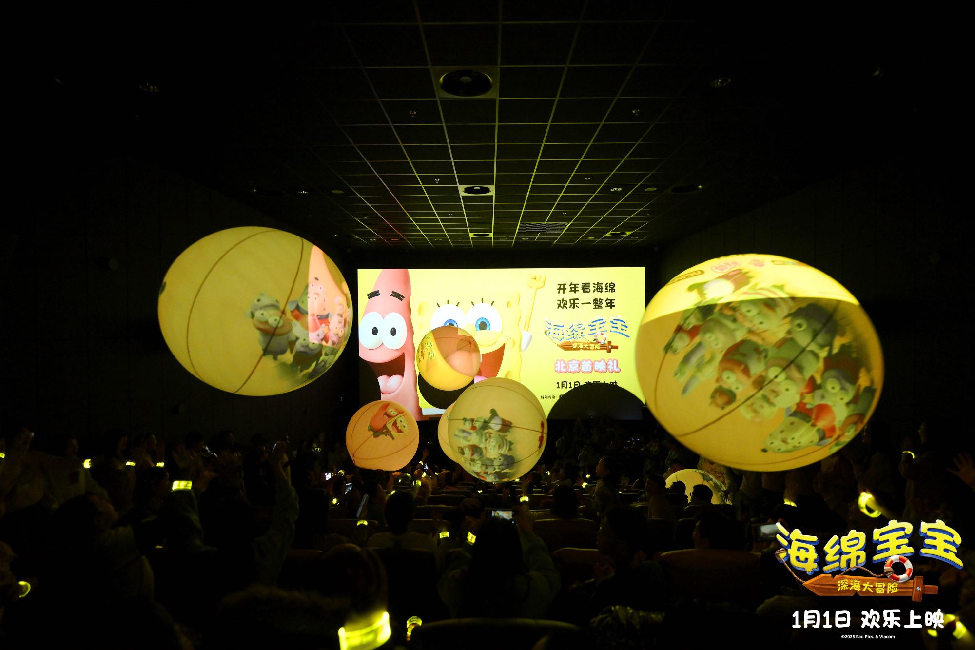 《海绵宝宝：深海大冒险》北京首映 点亮快乐发光球仪式拉满迎新年