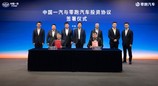 中国一汽与零跑汽车持续深化合作
