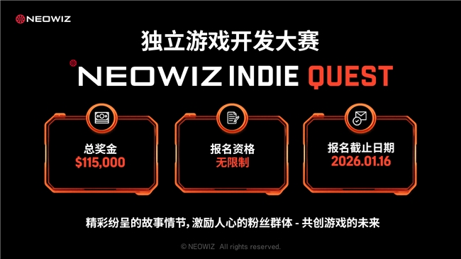 NEOWIZ 更新“NEOWIZ Indie Quest”叙事大赛官网，冲刺最后阶段作品征集
