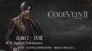 《噬血代码2》角色宣传片：瓦伦丁·沃达